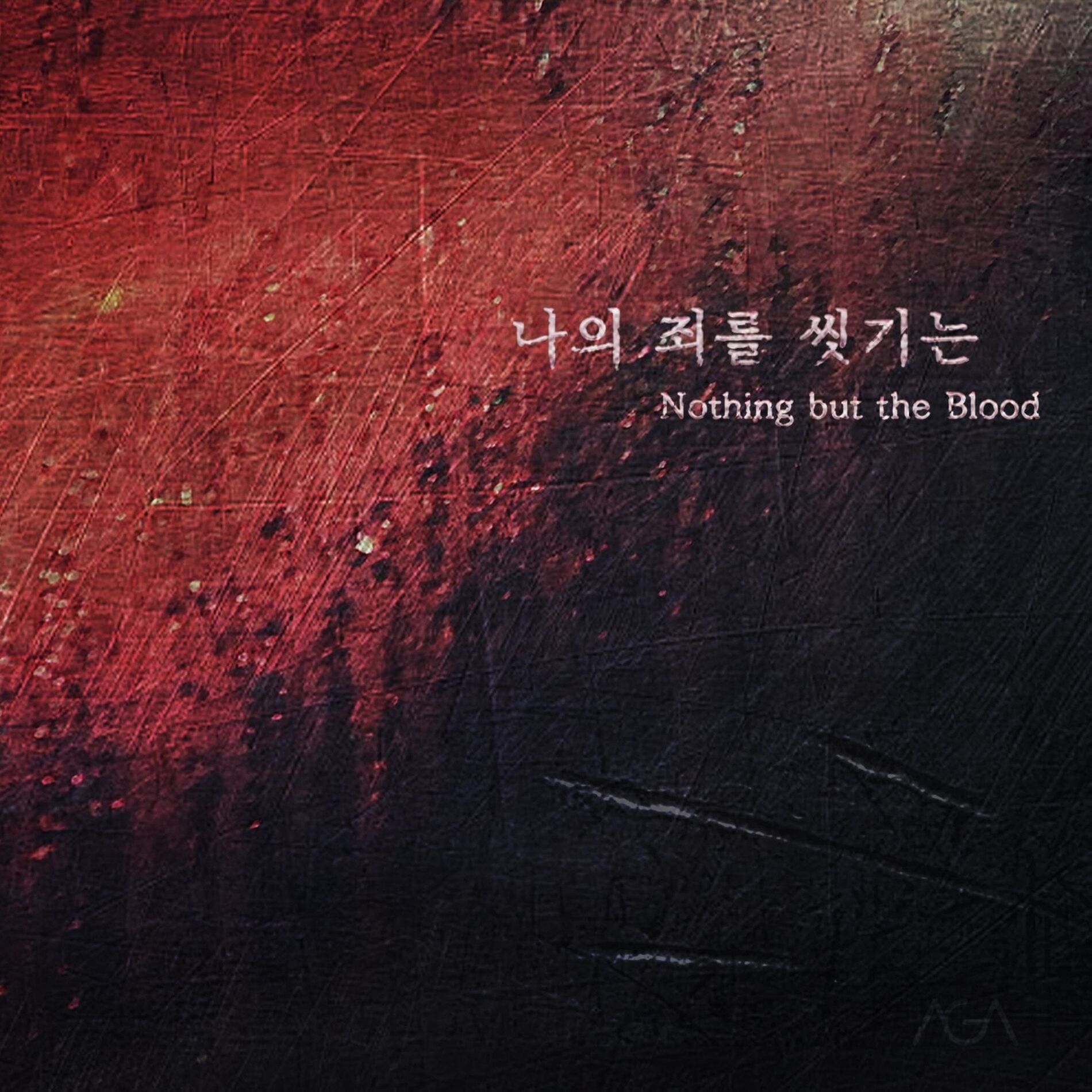 Album cover of Nothing But the Blood + His Blood