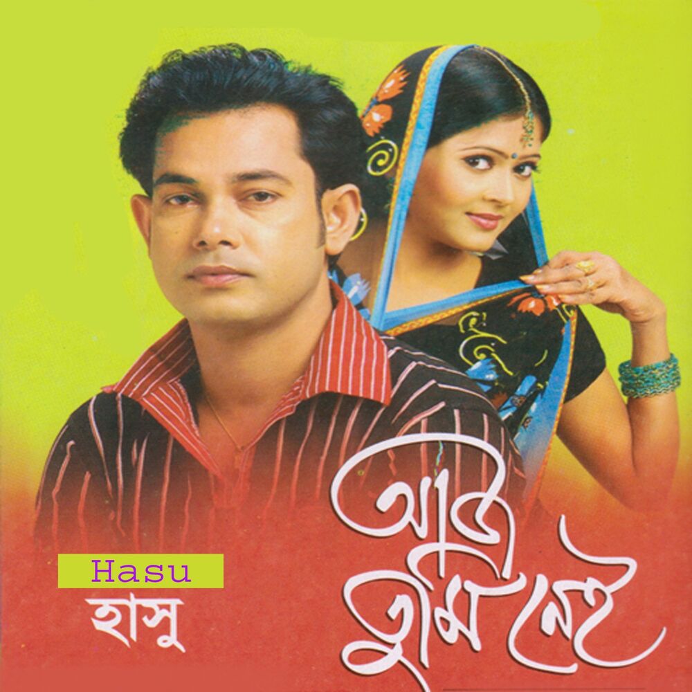 Picture of Aj Tumi Nei
