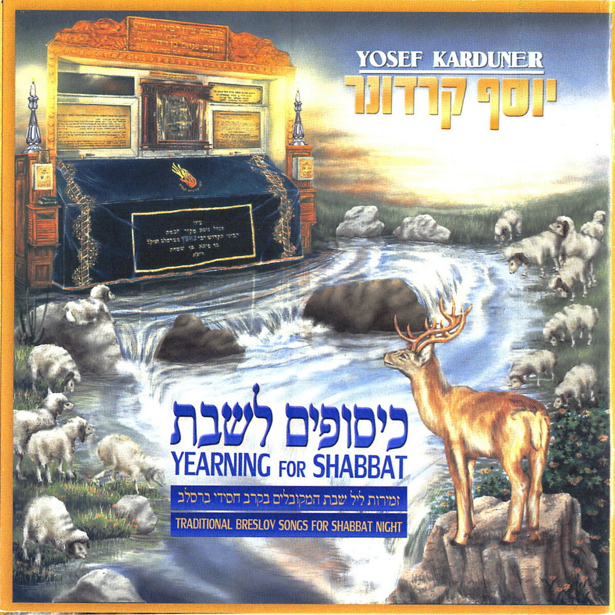 Album cover of Yearning for Shabbat