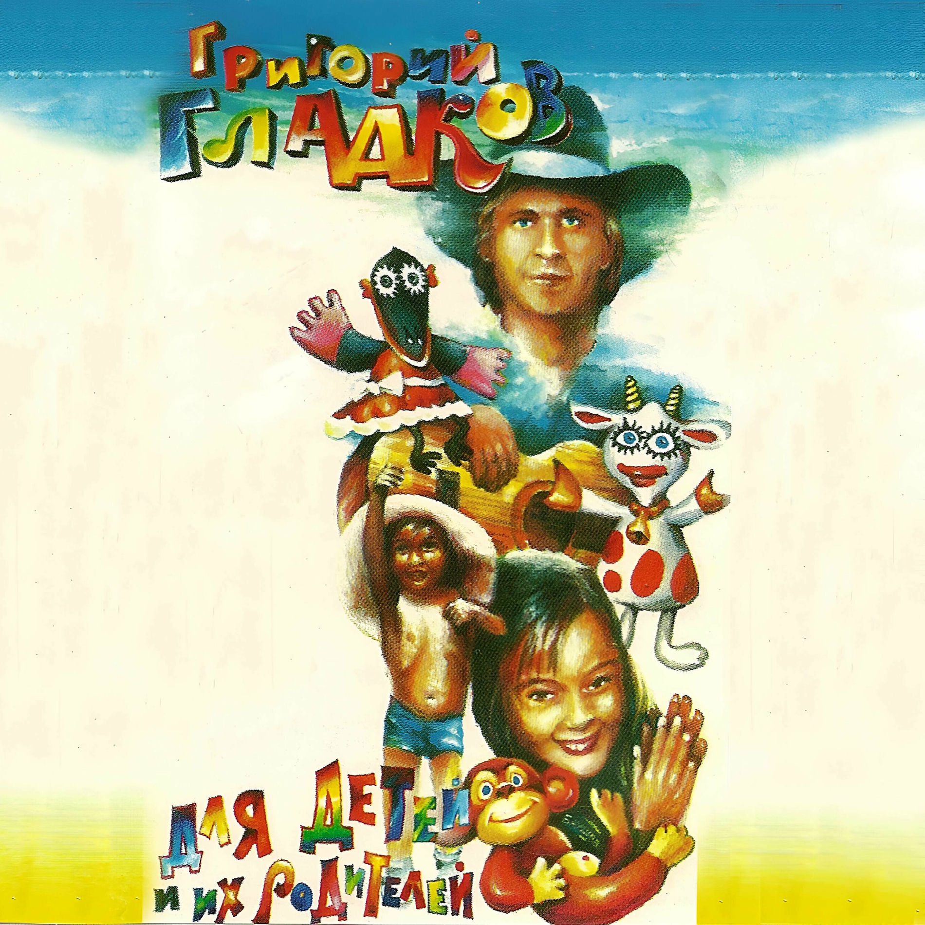 Album cover of Для детей и их родителей