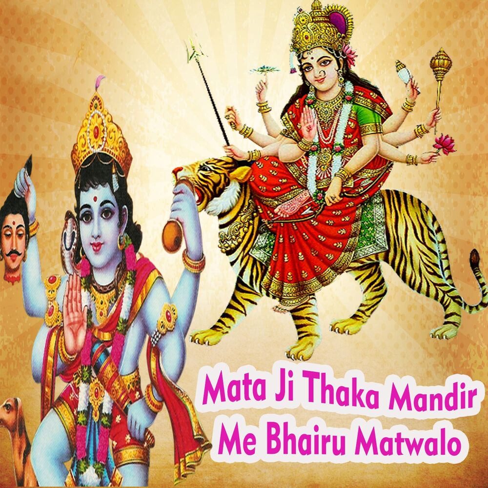Picture of Mata Ji Thaka Mandir Me Bhairu Matwalo