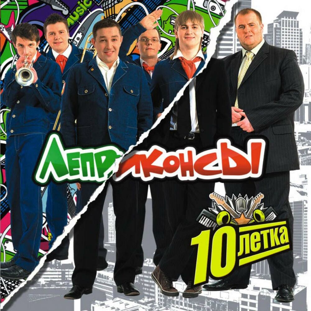 Picture of Десятилетка