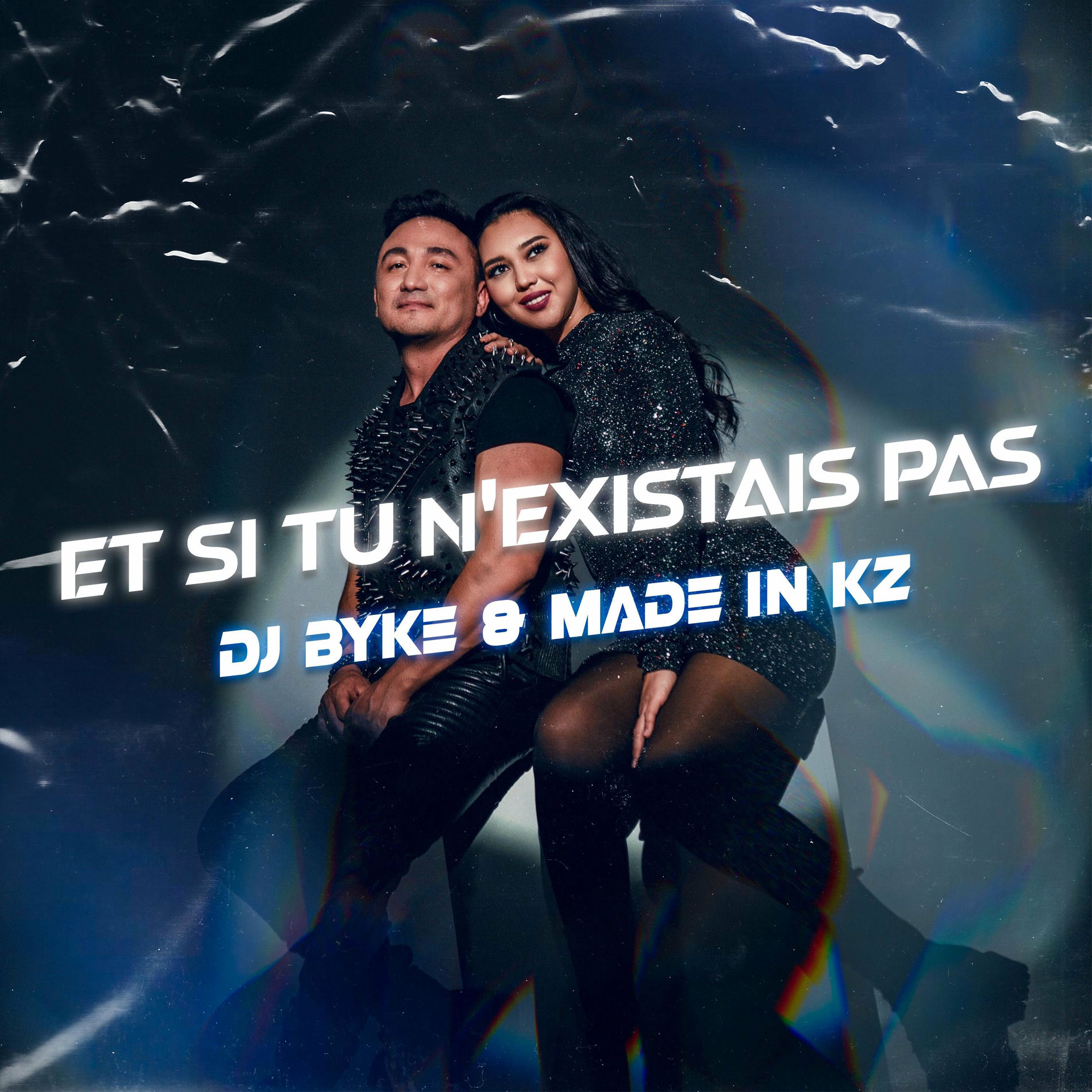 Album cover of Et si tu n'existais pas (feat. Dj Byke)