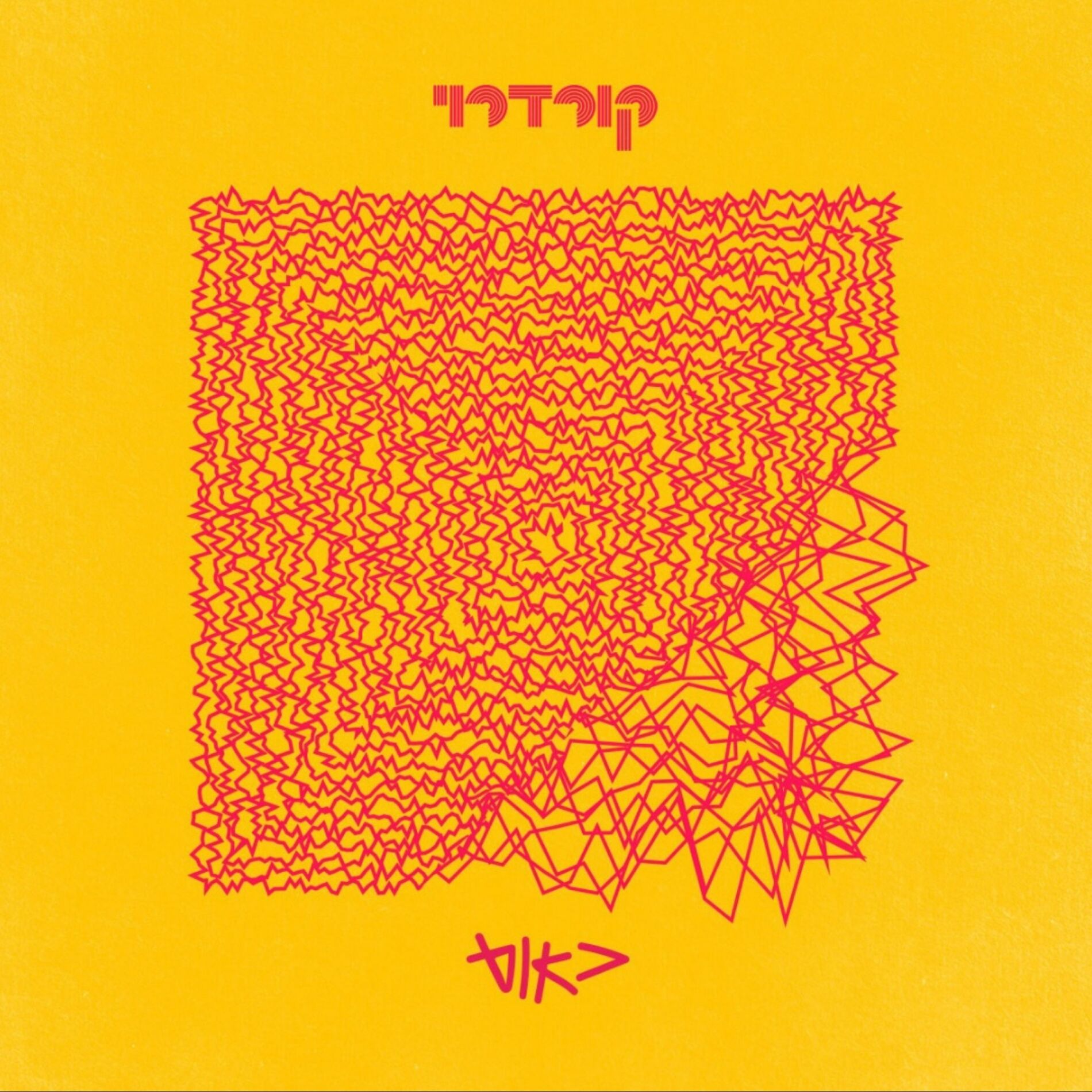 Album cover of כאוס