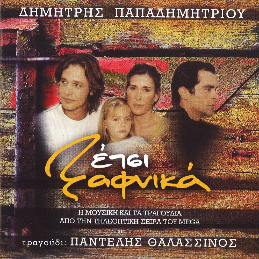 Picture of Etsi Xafnika (Music from the Original TV Series)