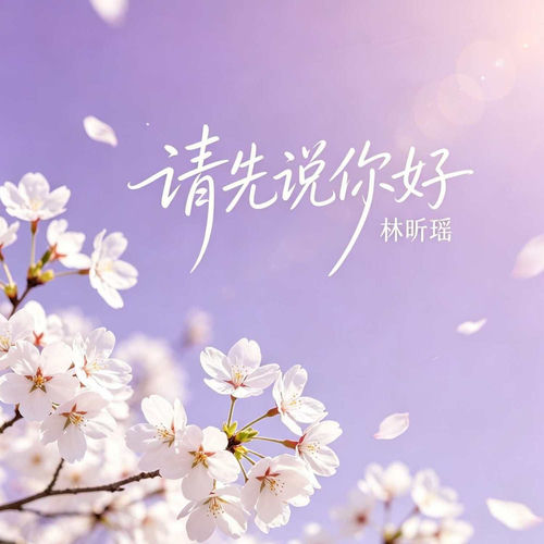 请先说你好