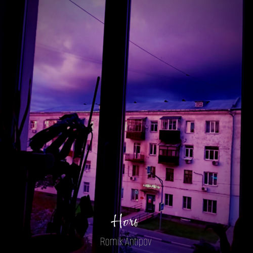 Ночь