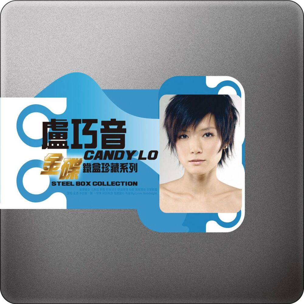 Picture of Steel Box Collection - Candy Lo