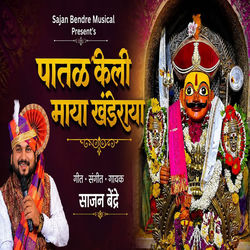Cover of Patal Keli Maya Khanderaya by undefined
