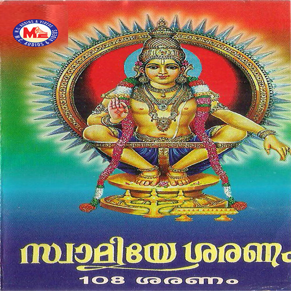 Picture of Swamiye Saranam