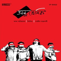 Cover of Ondho Premik