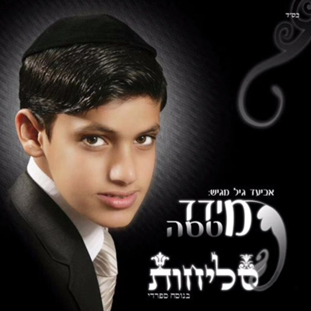 Picture of סליחות