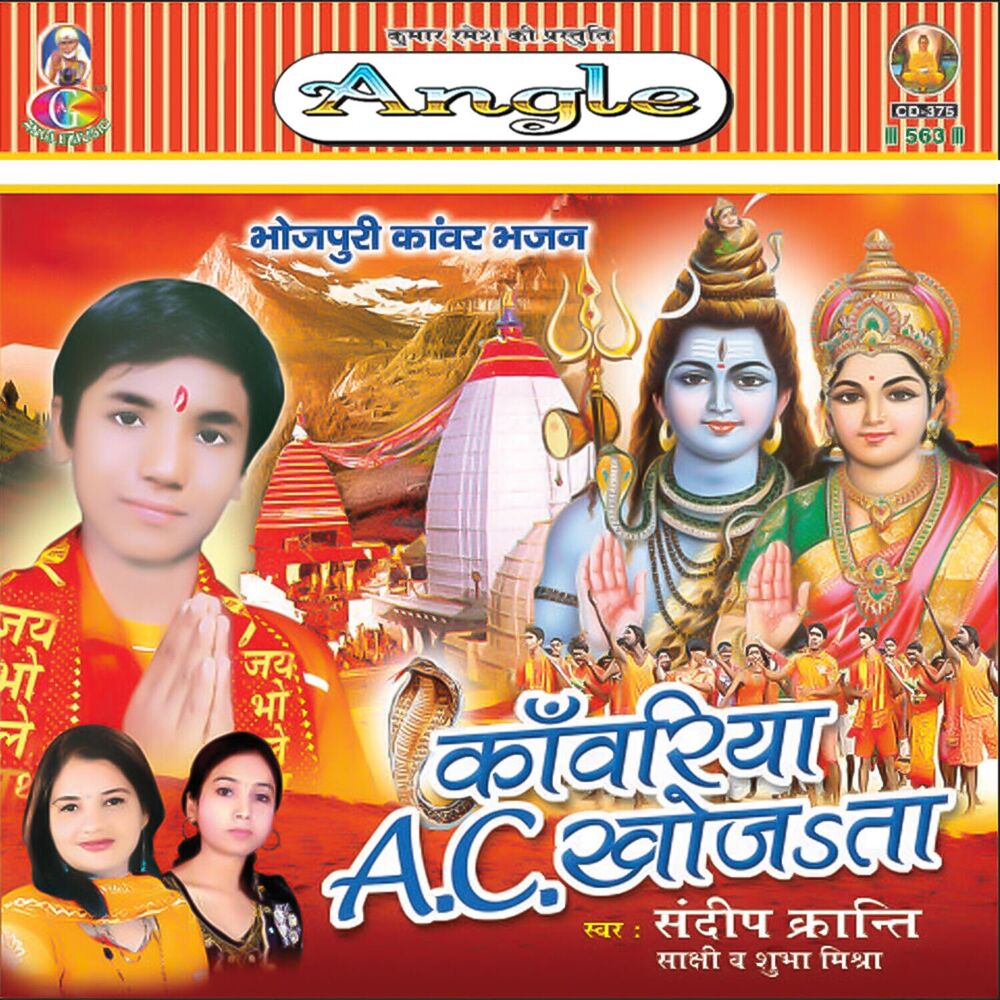 Picture of Kanwariya Ac Khojata