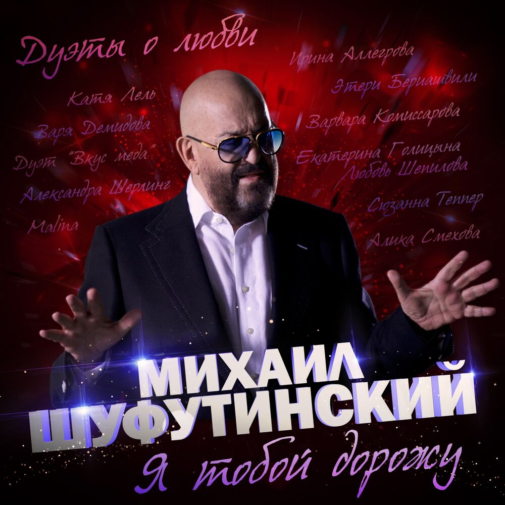 Picture of Я тобой дорожу
