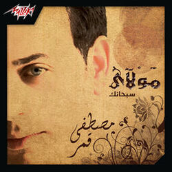 Cover of Mawlaya Sobhanak