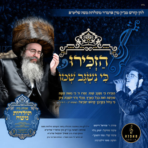 הזכירו
