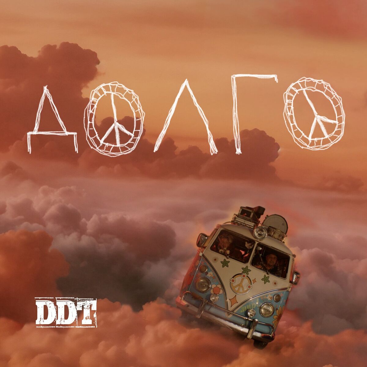 Album cover of Долго...