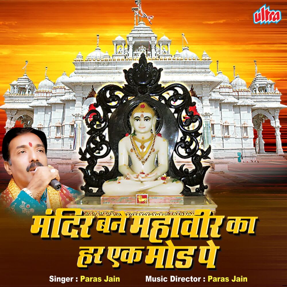 Picture of Mandir Bane Mahaveer Ka Harek Mod Pe