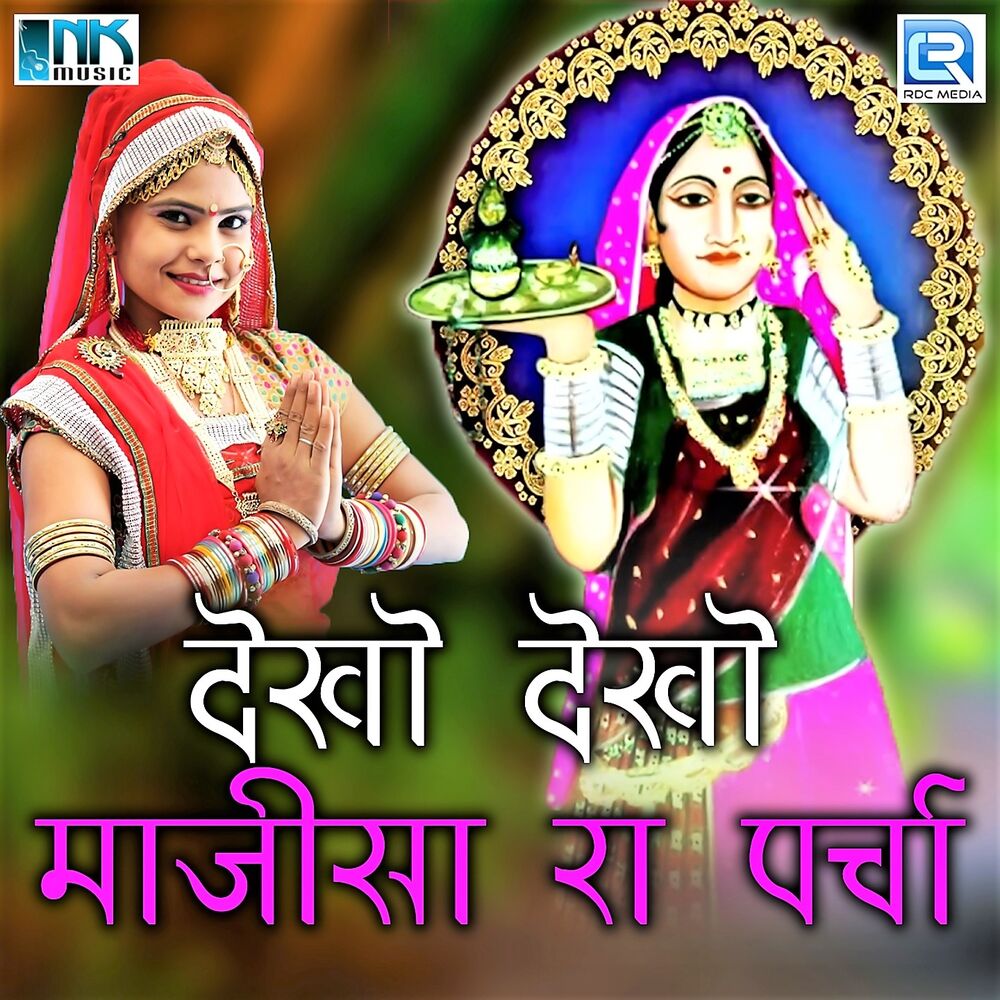 Picture of Dekho Dekho Majisa Ra Parcha