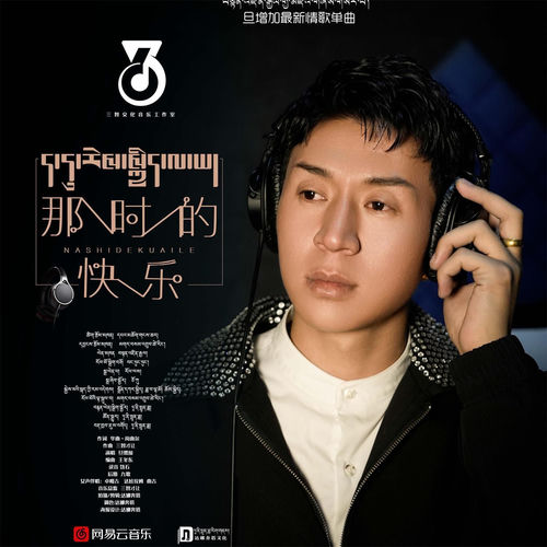 那时的快乐