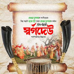 Cover of SWARGODEU (Bihu Husori)