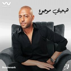 Cover of هيجيلي موجوع