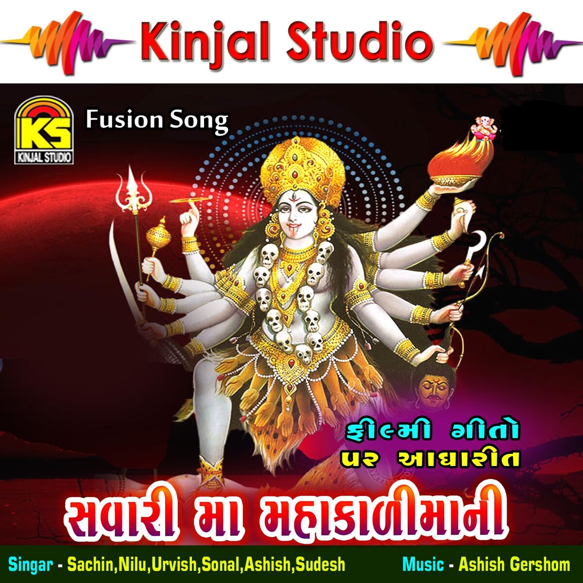 Album cover of Savari Maa Mahakalimani