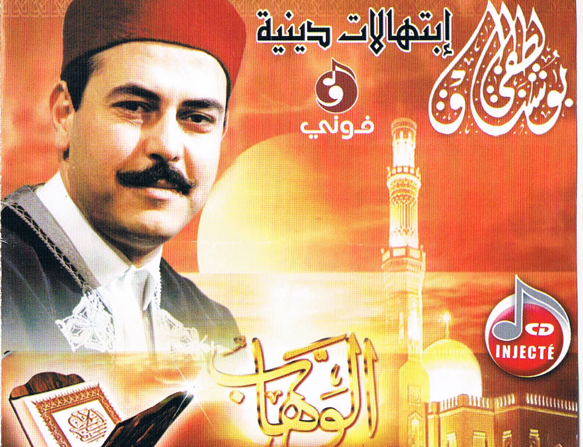 Album cover of Asma Allah El Hosna