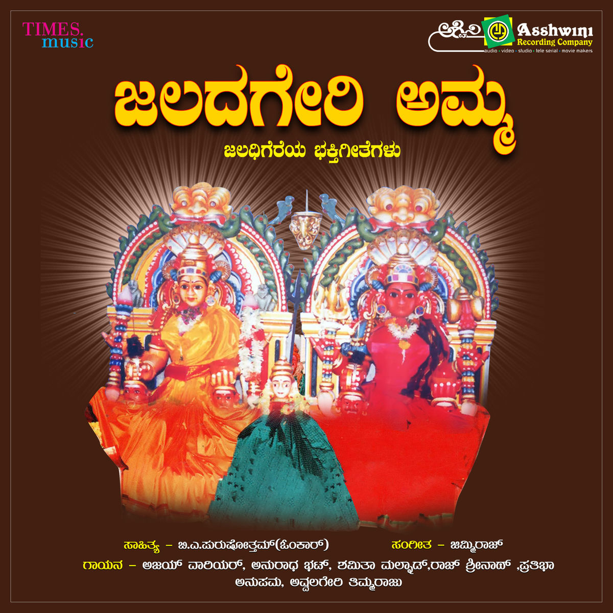 Album cover of Jaladageri Amma