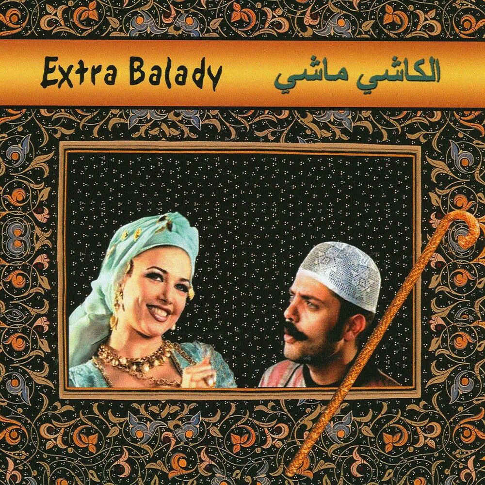 Picture of Extra Balady