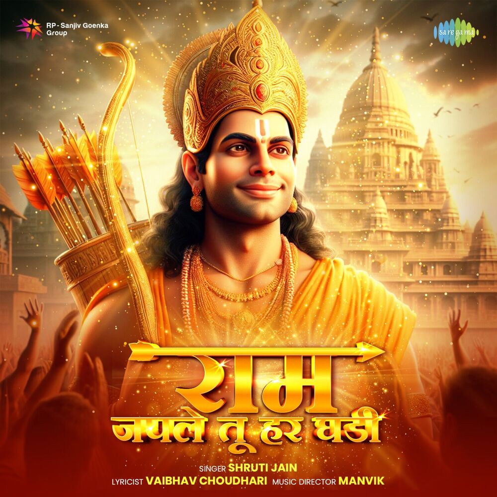 Picture of Ram Japle Tu Har Ghadi