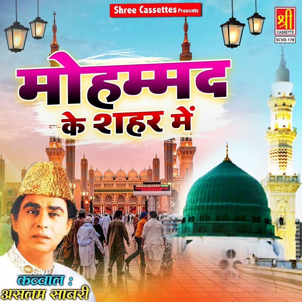 Picture of Mohammad Ke Shahar Me