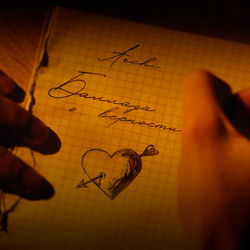 Баллада о верности