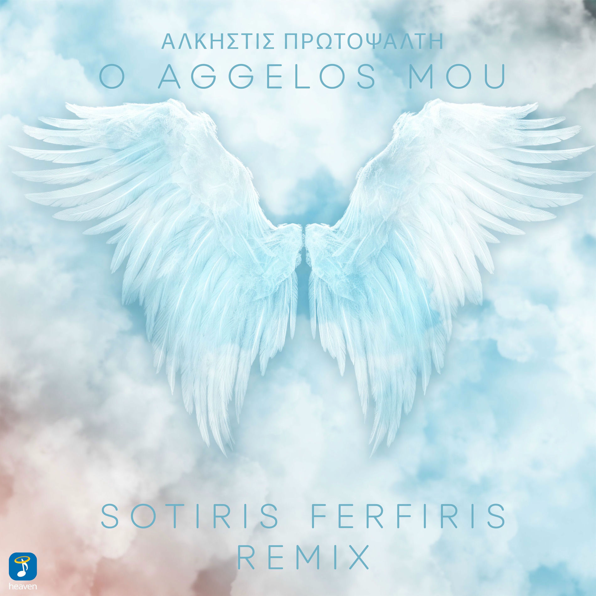 Album cover of O Aggelos Mou (Sotiris Ferfiris Remix)