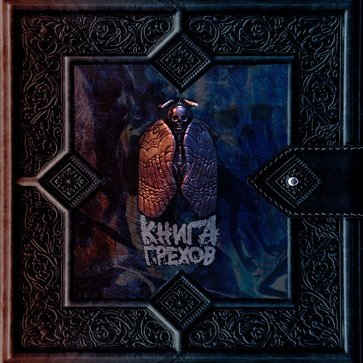 Album cover of КНИГА ГРЕХОВ