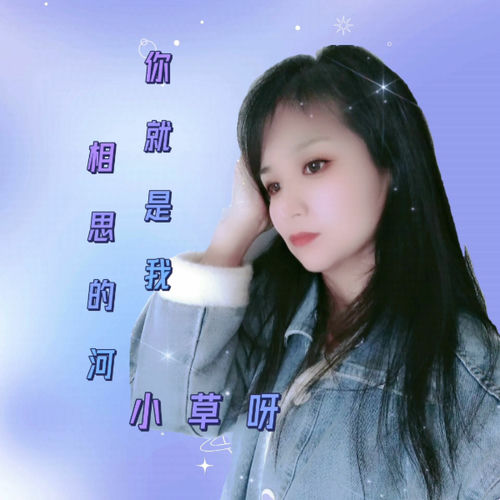 你就是我相思的河