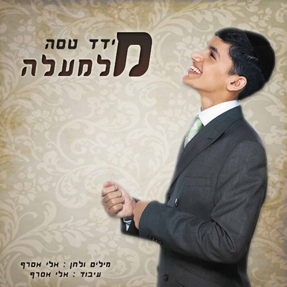 Picture of מלמעלה
