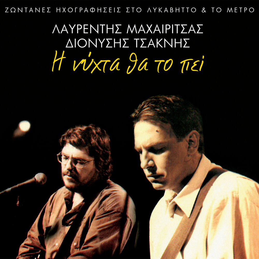 Picture of I Nihta Tha To Pi (Live)