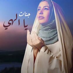 Cover of Ya Ilahi