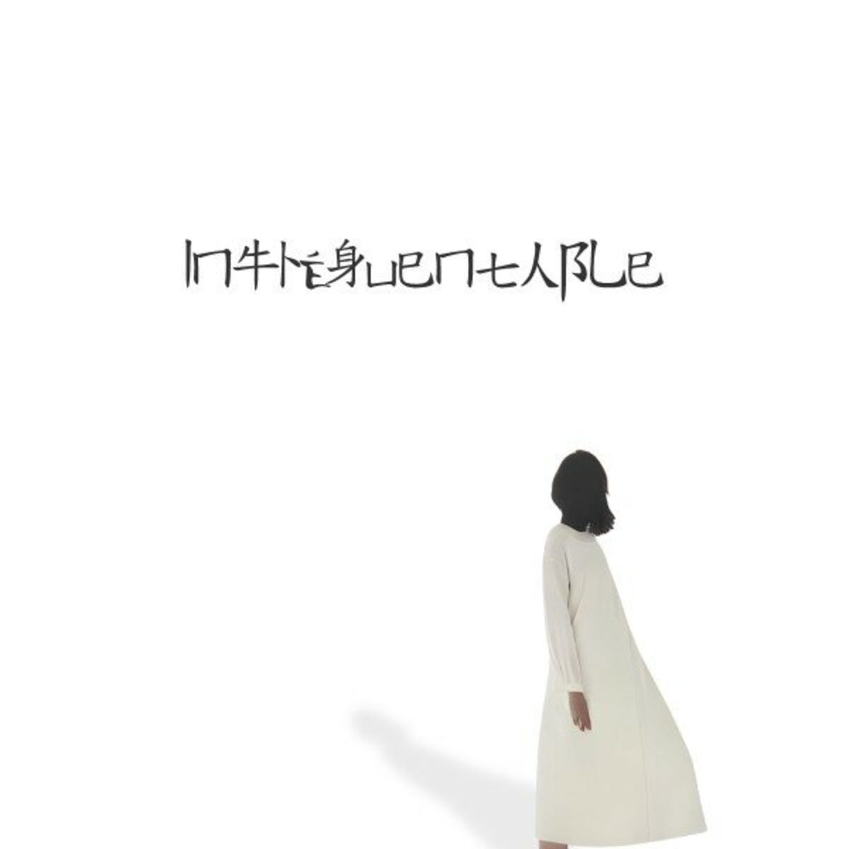 Album cover of Infréquentable
