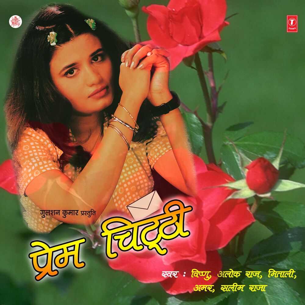 Picture of Prem Chitthi
