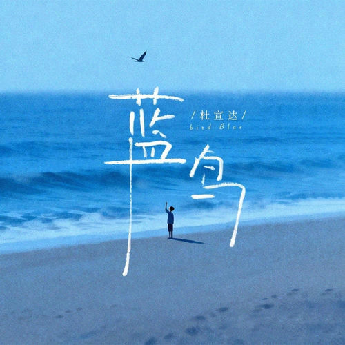 蓝鸟