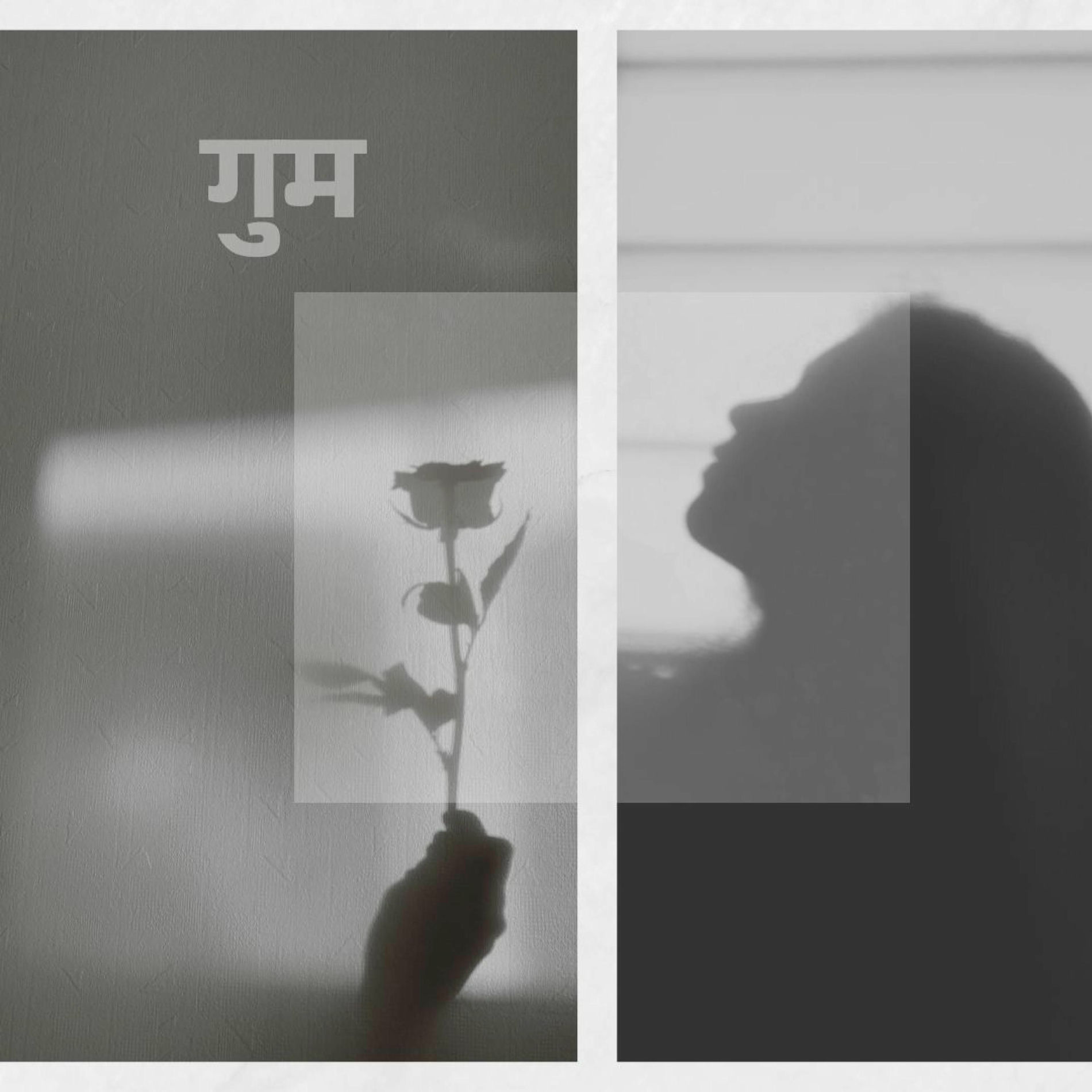 Album cover of गुम (Lost) (feat. Metronome)