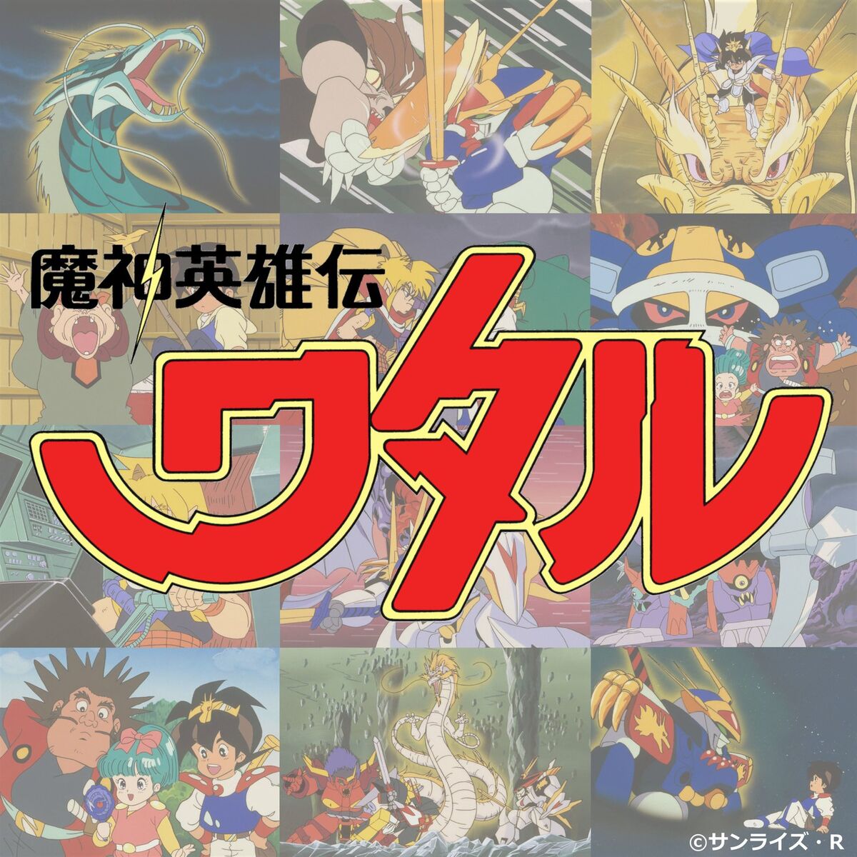 Album cover of Mashin Hero Wataru Music Collection (Original Motion Picture Soundtrack)