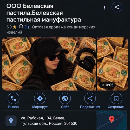 БЕЛЁВСКАЯ ПАСТИЛА