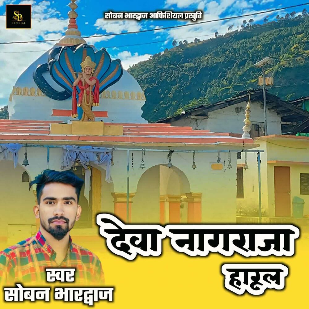 Picture of Deva Nagraja Harul