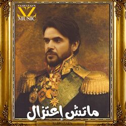 Cover of ماتش إعتزال