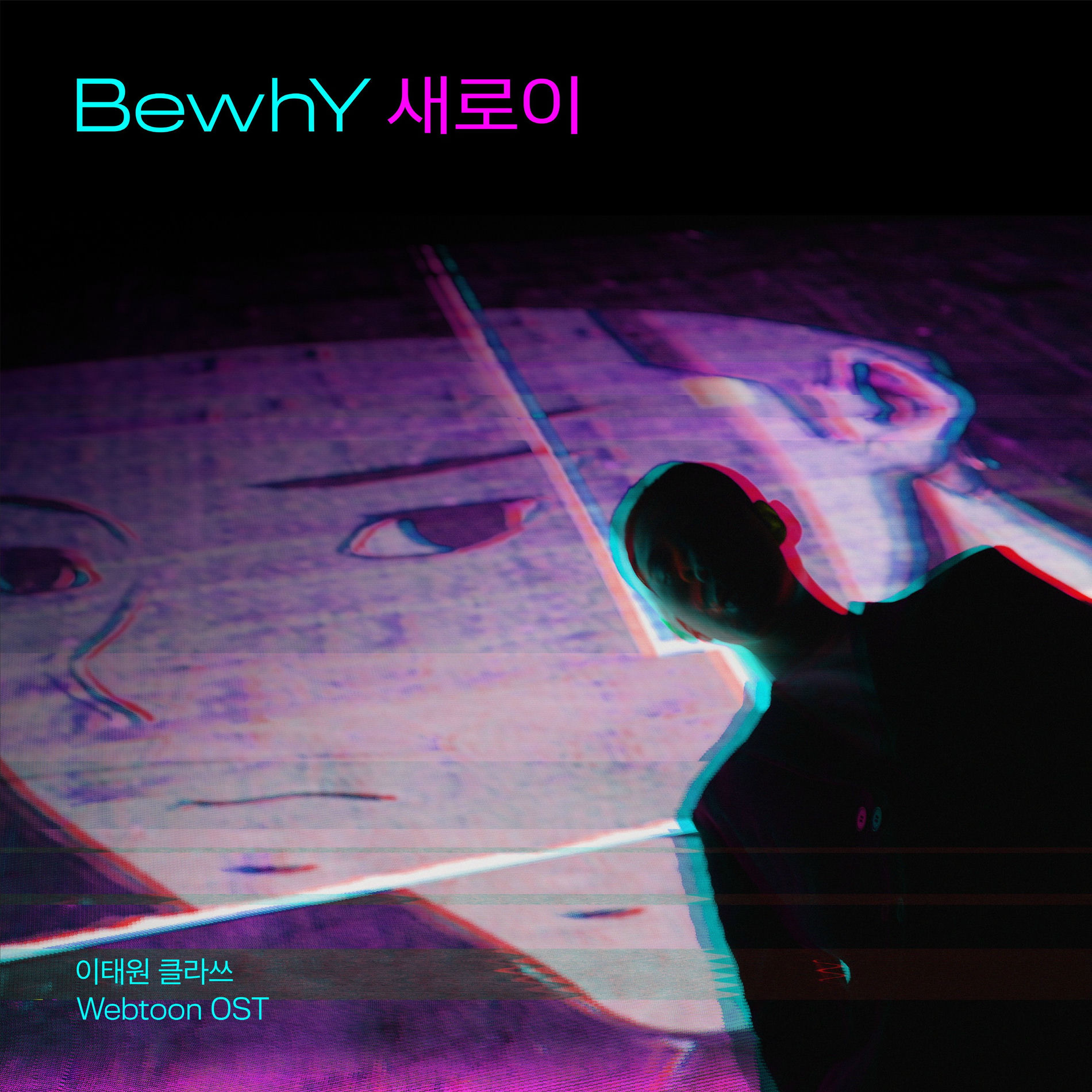 Album cover of Iteawon Class Webtoon OST