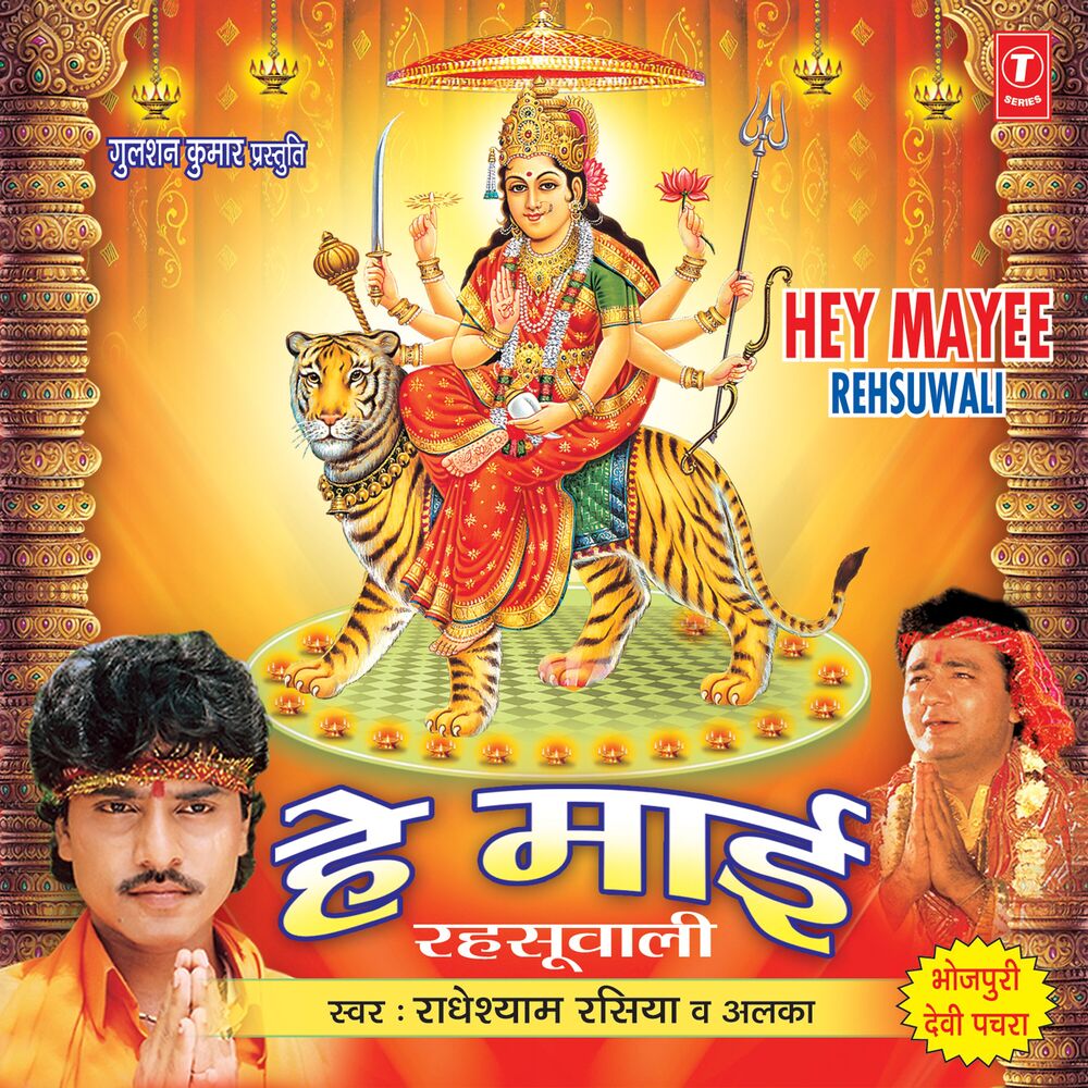 Picture of Hey Maai Rahsuwali
