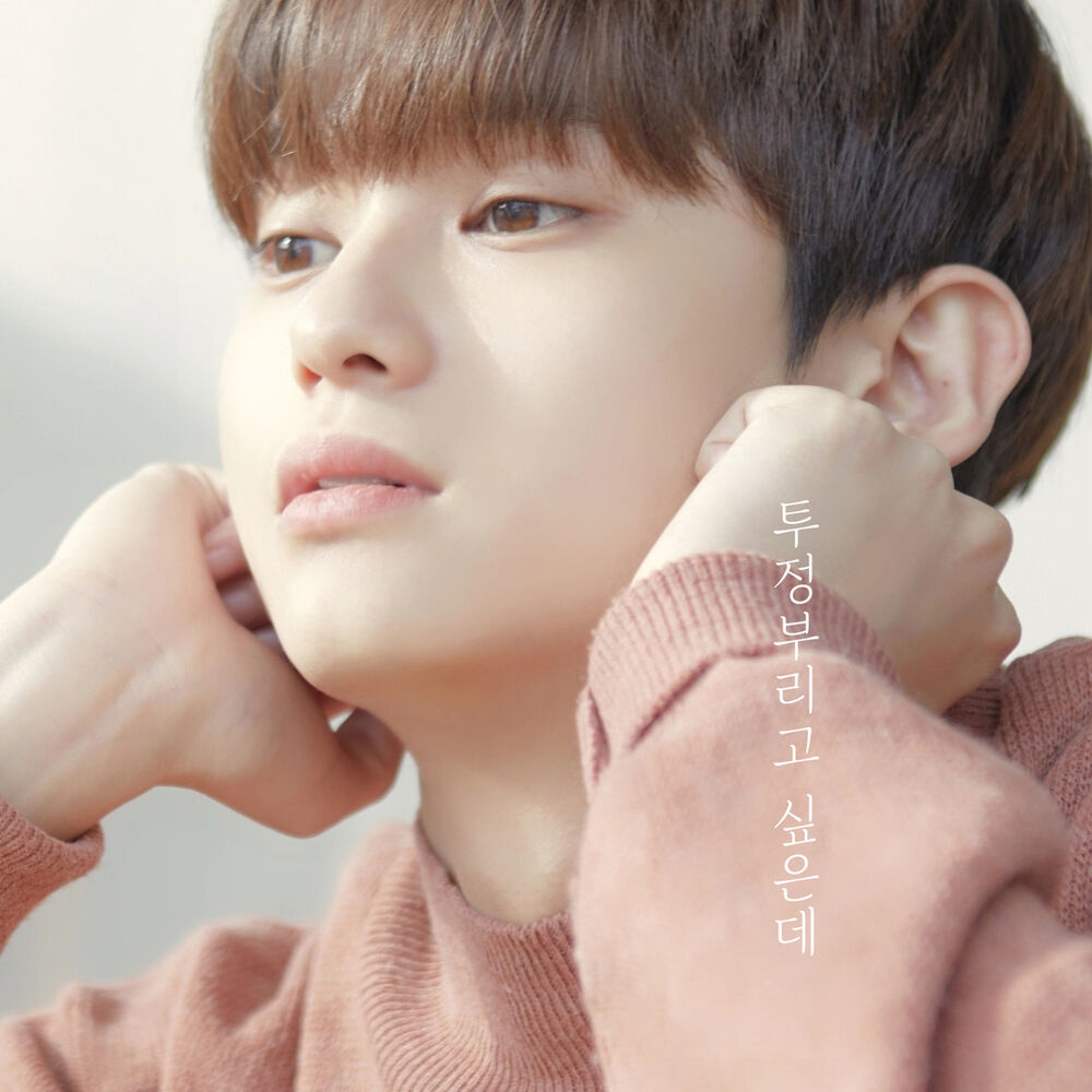 Picture of Though I Want To Complain (feat. Lee Min Hyuk)